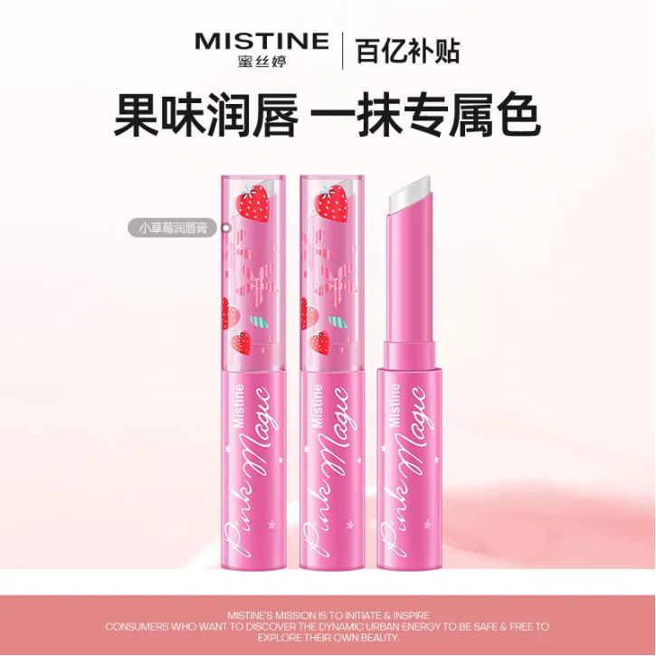 【百亿补贴】Mistine小草莓变色润唇膏女养护柔嫩清爽防干裂