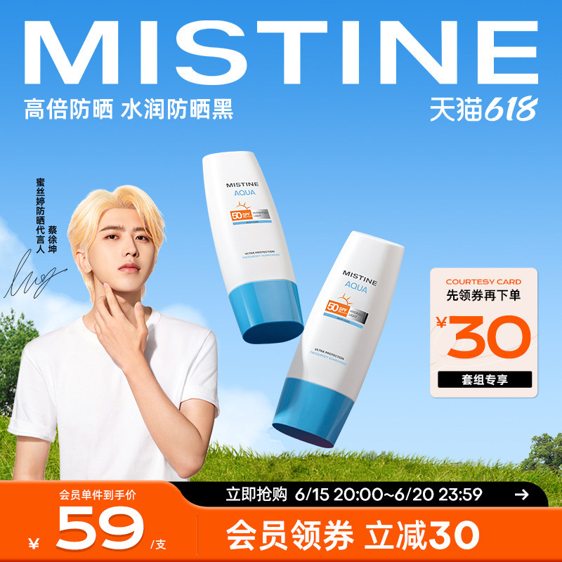 【618抢购】Mistine防晒霜小蓝帽身体防晒隔离泰版女蜜丝婷70ml*2