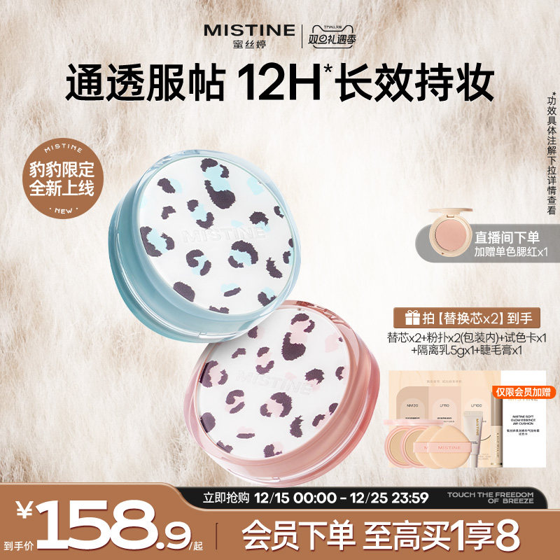 MISTINE暹罗迷虹气垫BB霜遮瑕