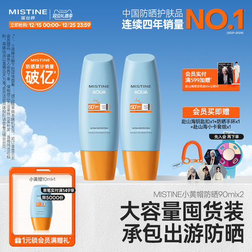 Mistine小黄帽防晒霜面部隔离