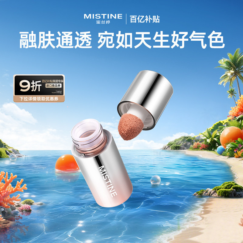 【国内现货】MISTINE泰式水光丝绒修容收缩膨胀色提亮液体腮红液,彩妆/香水/美妆工具,腮红/胭脂,淘宝优惠券,粉丝福利购,淘宝优惠卷