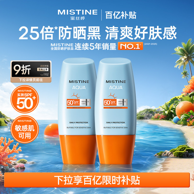mistine蜜丝婷泰版小黄帽防晒霜乳防水防紫外线油皮首选官方正品图片