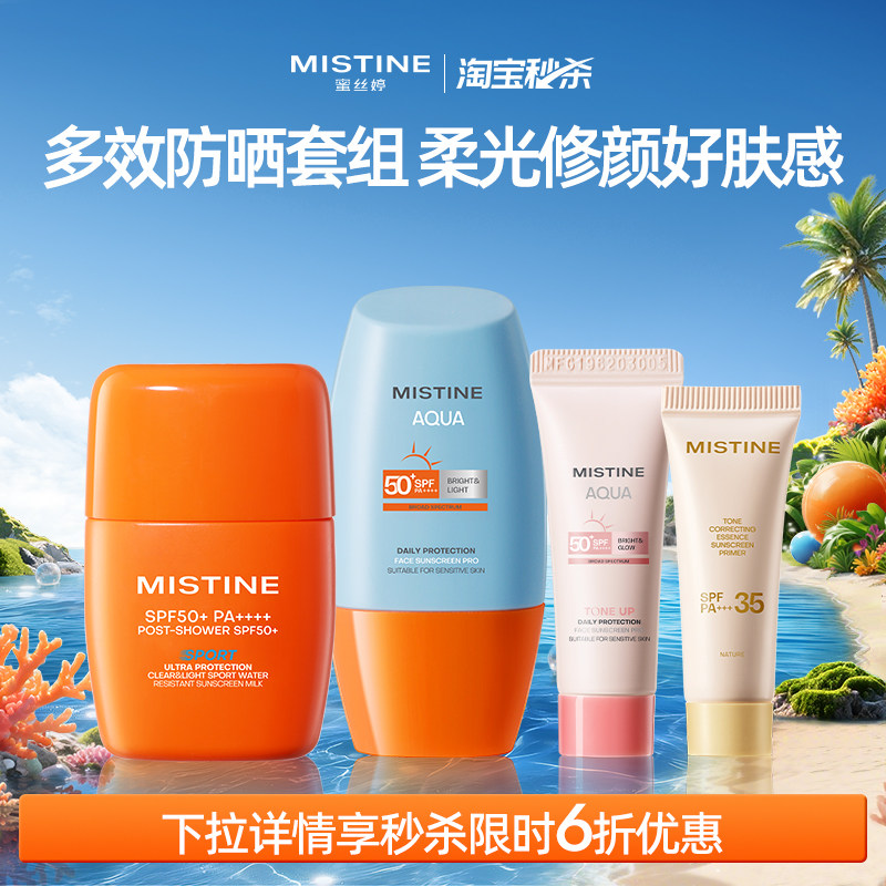 Mistine蜜丝婷防晒霜乳泰版小黄帽摇摇乐小粉帽隔离油皮美白军训