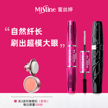 泰国Mistine4D双头睫毛膏女防水纤长浓密卷翘小刷头细不晕染正品