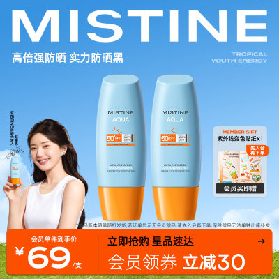 蜜丝婷小黄帽防晒霜SPF50+