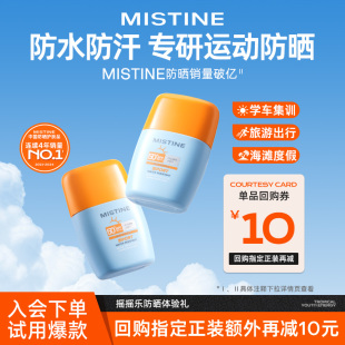 MISTINE摇摇乐防晒7ml