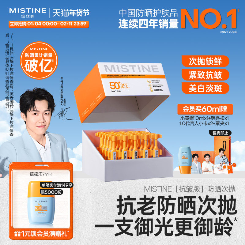【防晒次抛】Mistine防晒霜乳抗老紧致敏感肌修护SPF50+女蜜丝婷,美容护肤/美体/精油,防晒霜,淘宝优惠券,粉丝福利购,淘宝优惠卷