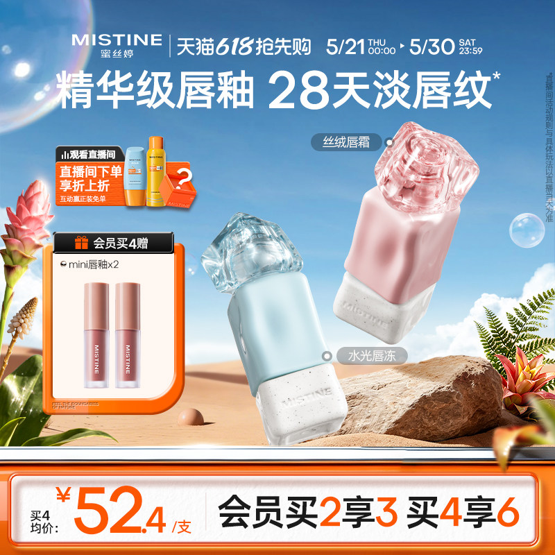 【国内现货】Mistine蜜丝婷奶咖唇釉镜面水光唇冻口红不易掉裸色