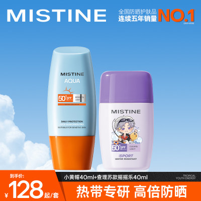 Mistine蜜丝婷泰版小黄帽摇摇乐防晒霜夏季油皮清爽隔离A