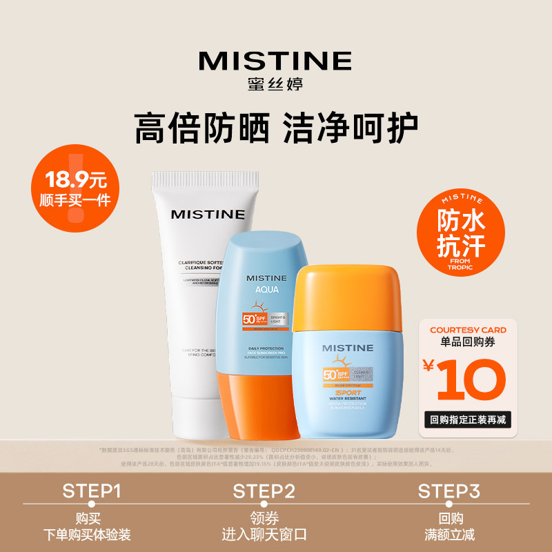 【顺手买一件】Mistine泰版小黄帽防晒10ml+摇摇乐7ml+洁面15g