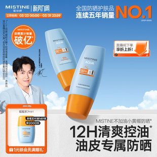 小黄帽防晒霜乳面部隔离男女官方蜜丝婷 Mistine泰版 油皮力荐