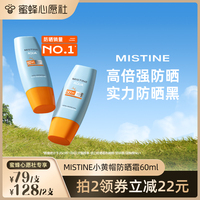 【蜜蜂心愿社】泰版Mistine小黄帽防晒霜乳SPF50+隔离面部60ml