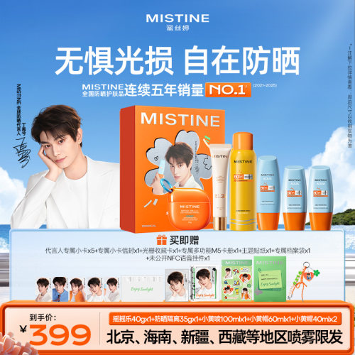 【代言人丁禹兮自在防晒礼盒】Mistine蜜丝婷防晒霜(含小黄喷款)