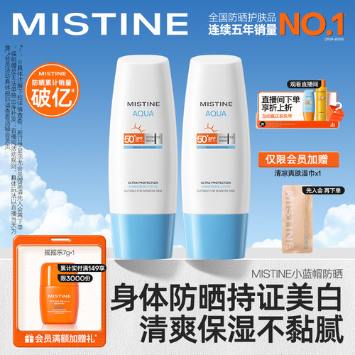 [水润清爽]Mistine身体防晒霜乳小蓝帽面部全身通用素颜霜蜜丝婷