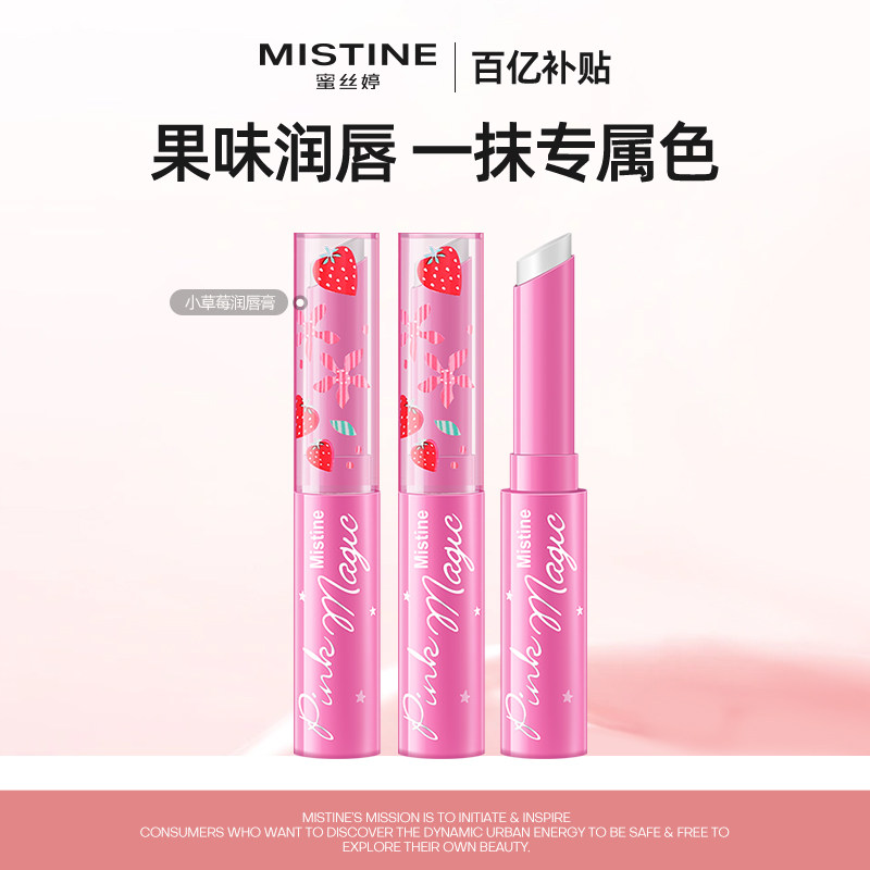 【百亿补贴】Mistine小草莓变色润唇膏女养护柔嫩清爽防干裂