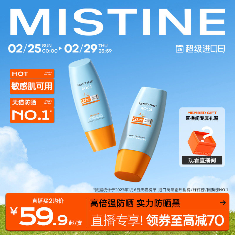 Mistine小黄帽防晒霜乳SPF50+泰版面部防紫外线隔离秋冬女蜜丝婷