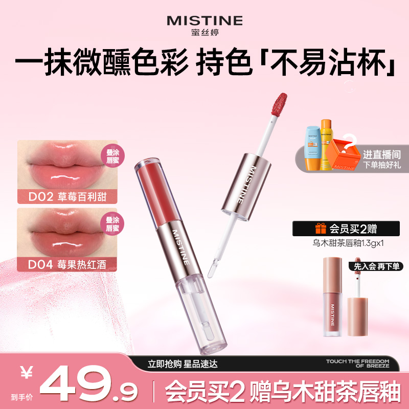 【国内现货】Mistine蜜丝婷双头唇釉镜面水光唇蜜口红裸色不沾杯