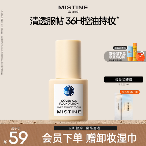 Mistine蓝盾粉底液持久不脱妆
