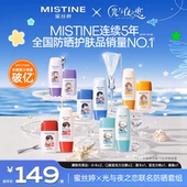 Mistine小黄帽摇摇乐防晒霜乳面部隔离防水 蜜丝婷x光与夜之恋