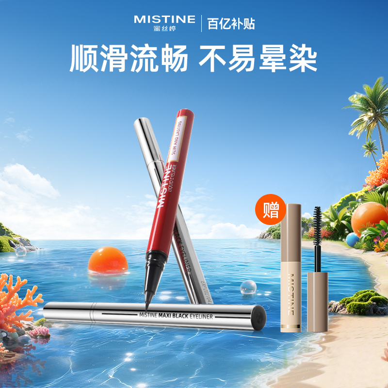 Mistine防水蜜丝婷眼线液笔