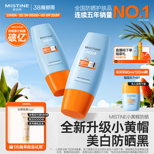 【第7代升级】Mistine蜜丝婷防晒霜小黄帽美白清爽冬女士隔离油皮