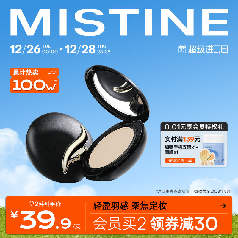 Mistine蜜丝婷羽翼粉饼防晒吸油定妆持久散粉遮瑕蜜粉思轻薄雾面