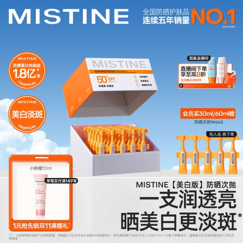 【冠军防晒】Mistine防晒次抛便携美白敏肌面部隔蜜丝婷国内现货