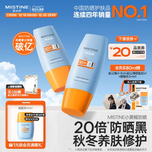 Mistine蜜丝婷防晒小黄帽