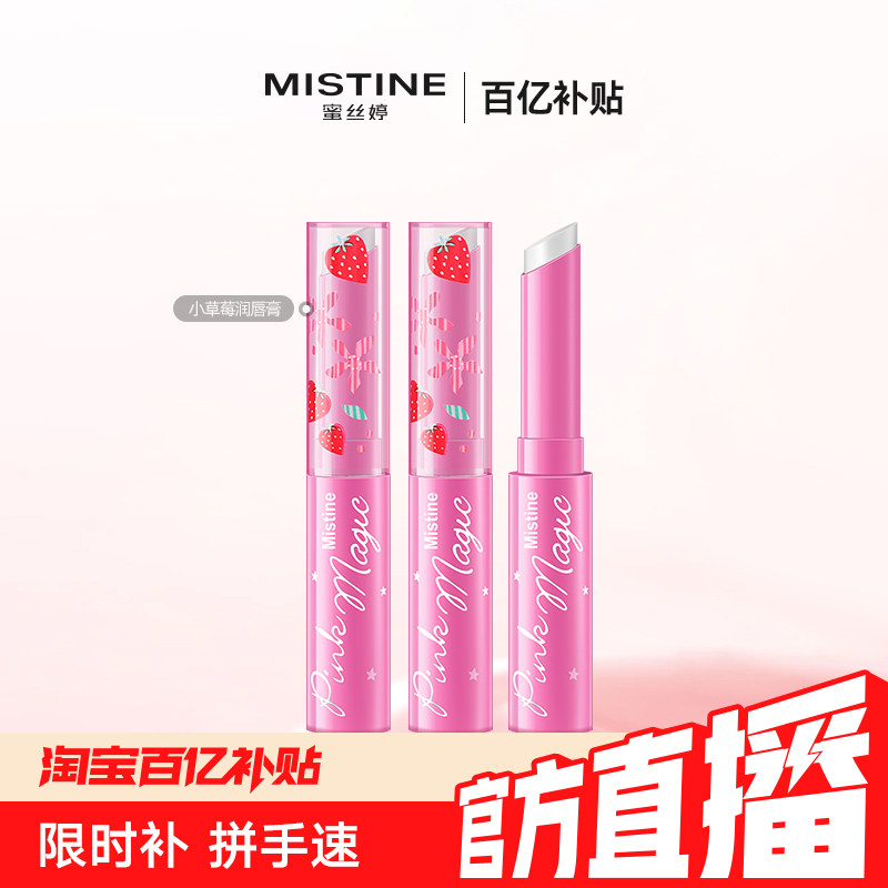 【百亿补贴】Mistine小草莓变色润唇膏女养护柔嫩清爽防干裂