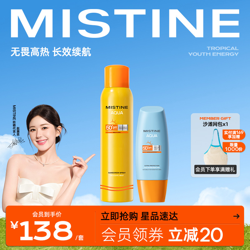 Mistine防晒霜喷雾泰版防紫外线女蜜丝婷小黄帽60ml+小黄喷180ml 美容护肤/美体/精油 防晒霜 原图主图