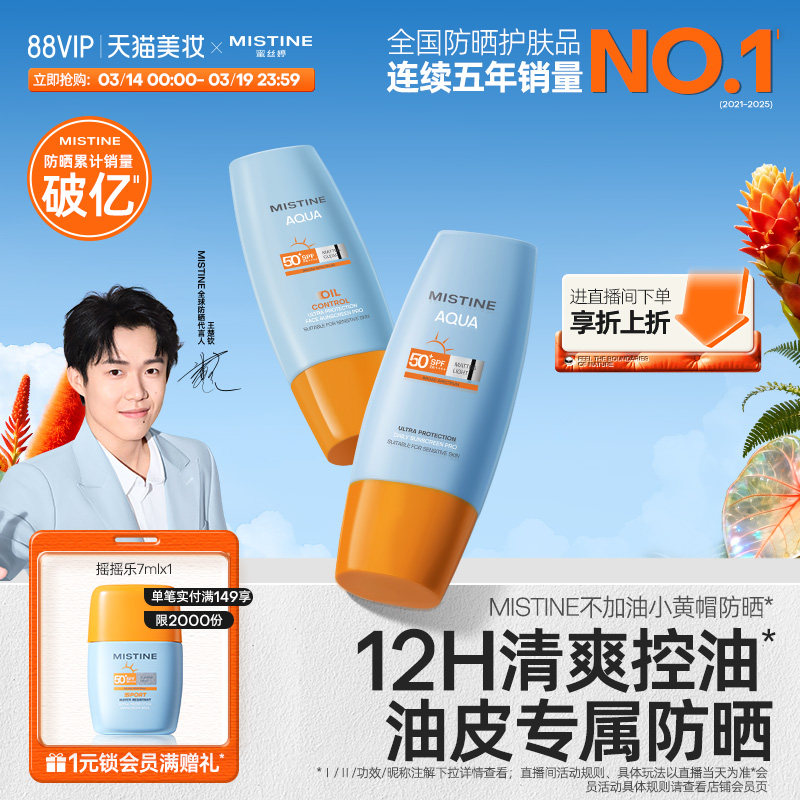 不用凑单直接拍2件 53.6元 折26.8元 蜜丝婷小黄帽防嗮霜40ml - 折送网