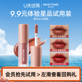 【天猫U先】Mistine蜜丝婷晶冻水光唇釉冷杉红栗1.3g