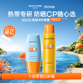 小黄帽防晒霜乳套组敏肌防水汗蜜丝婷 Mistine泰版 防晒CP任选