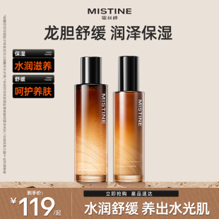 Mistine蜜丝婷龙胆精华水乳套装补水保湿