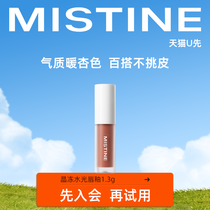 【会员专享】MISTINE爆款唇釉中样1.3g