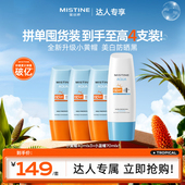 Mistine蜜丝婷小黄帽防晒霜美白SPF78销量破亿 泰版 达人专享