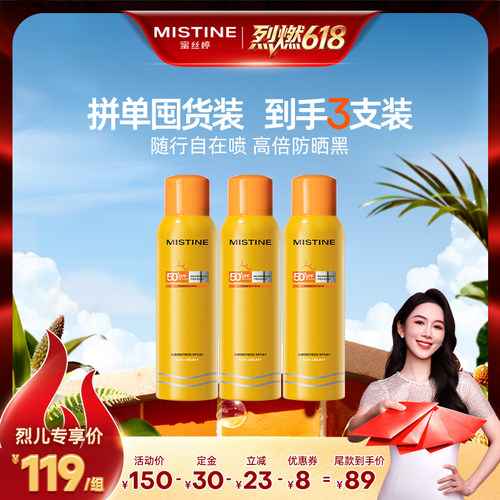 【烈燃618！11号0元付定】Mistine防晒喷雾小黄喷清爽蜜丝婷防晒