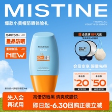 1体验组 天猫U先 专享回购券 MISTINE24年新升级小黄帽7ml