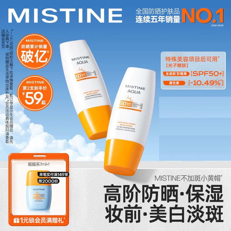 【不加斑小黄帽】Mistine精华防晒霜修颜美白淡斑女面部蜜丝婷