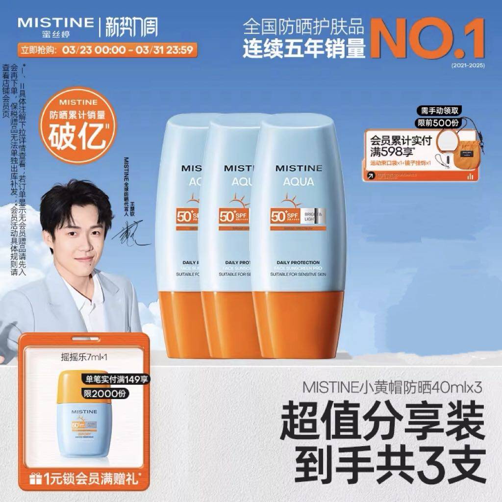 【冠军防晒】泰版Mistine小黄帽防晒霜SPF50+防紫外线女40ml*3