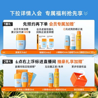 Mistine海外【Mistine防晒霜乳抗老敏感肌美白修护SPF50+女蜜丝婷