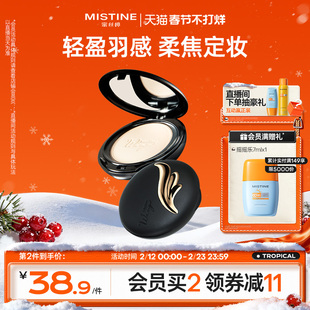 Mistine蜜丝婷羽翼粉饼防晒定妆持久散粉遮瑕蜜粉思轻薄雾面