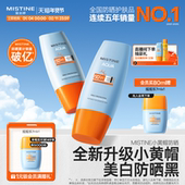 防晒官方旗舰店正品 Mistine小黄帽防晒霜乳泰版 清爽不油腻冬季