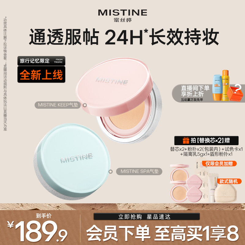 【国内现货】Mistine蜜丝婷暹罗迷虹气垫BB霜遮瑕保湿持久混油