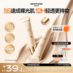 Mistine蜜丝婷流光素颜霜防晒隔离三合一遮瑕妆前乳有色面霜懒人