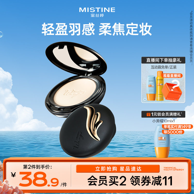 泰国国宝级粉饼，轻盈羽感，柔焦定妆