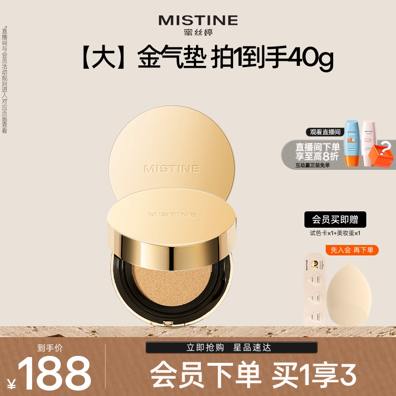 mistine蜜丝婷大金气垫BB霜图片