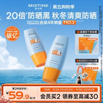 Mistine小黄帽防晒霜乳泰版清爽不油腻冬季防晒官方旗舰店正品