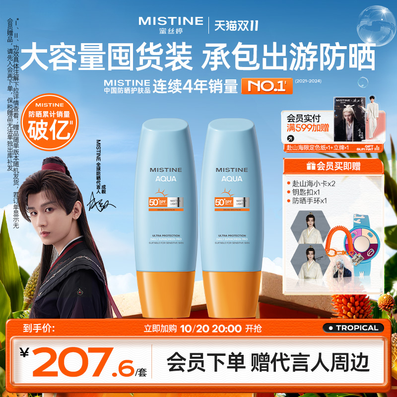 Mistine小黄帽防晒霜面部隔离