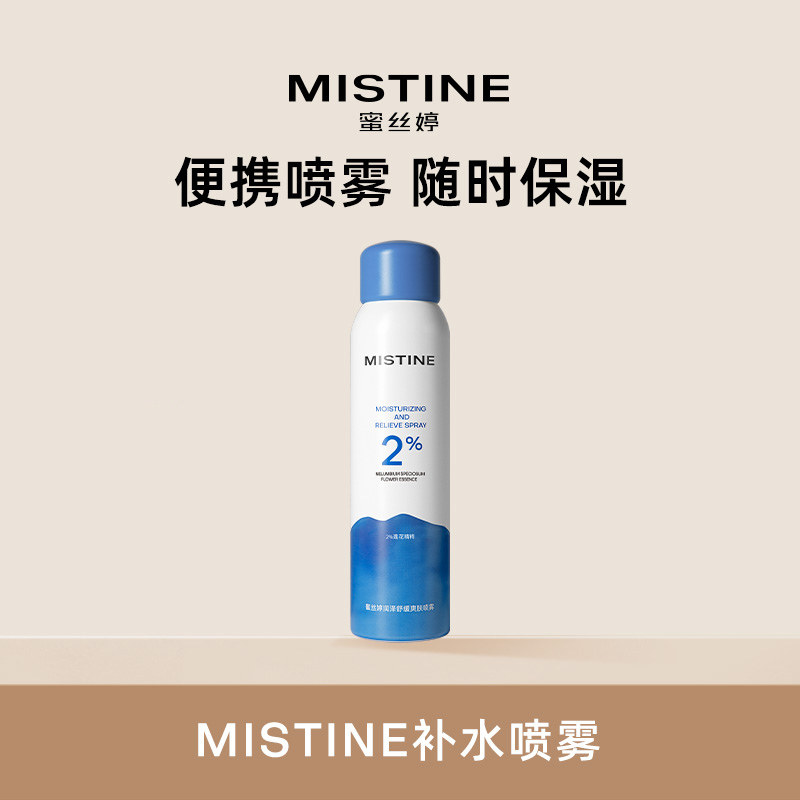 mistine补水喷雾100ml